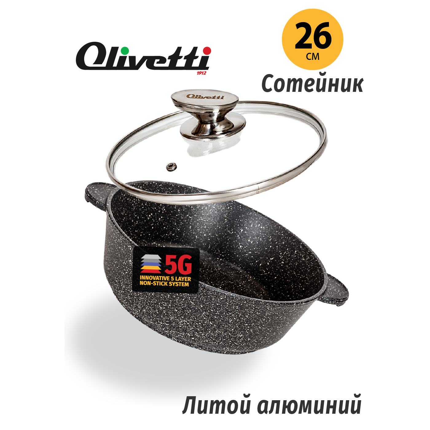 Картинка Алюминиевый сотейник Olivetti SP726L 26 см/3 л по разумной цене купить в интернет магазине mall.su
